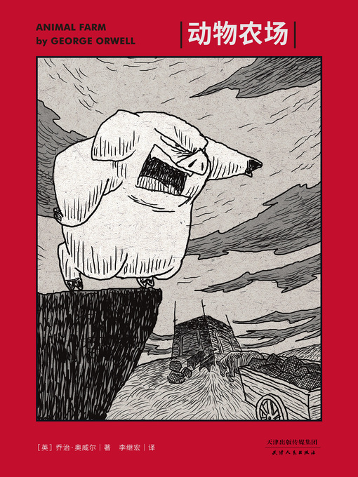 Cover image for 动物农场